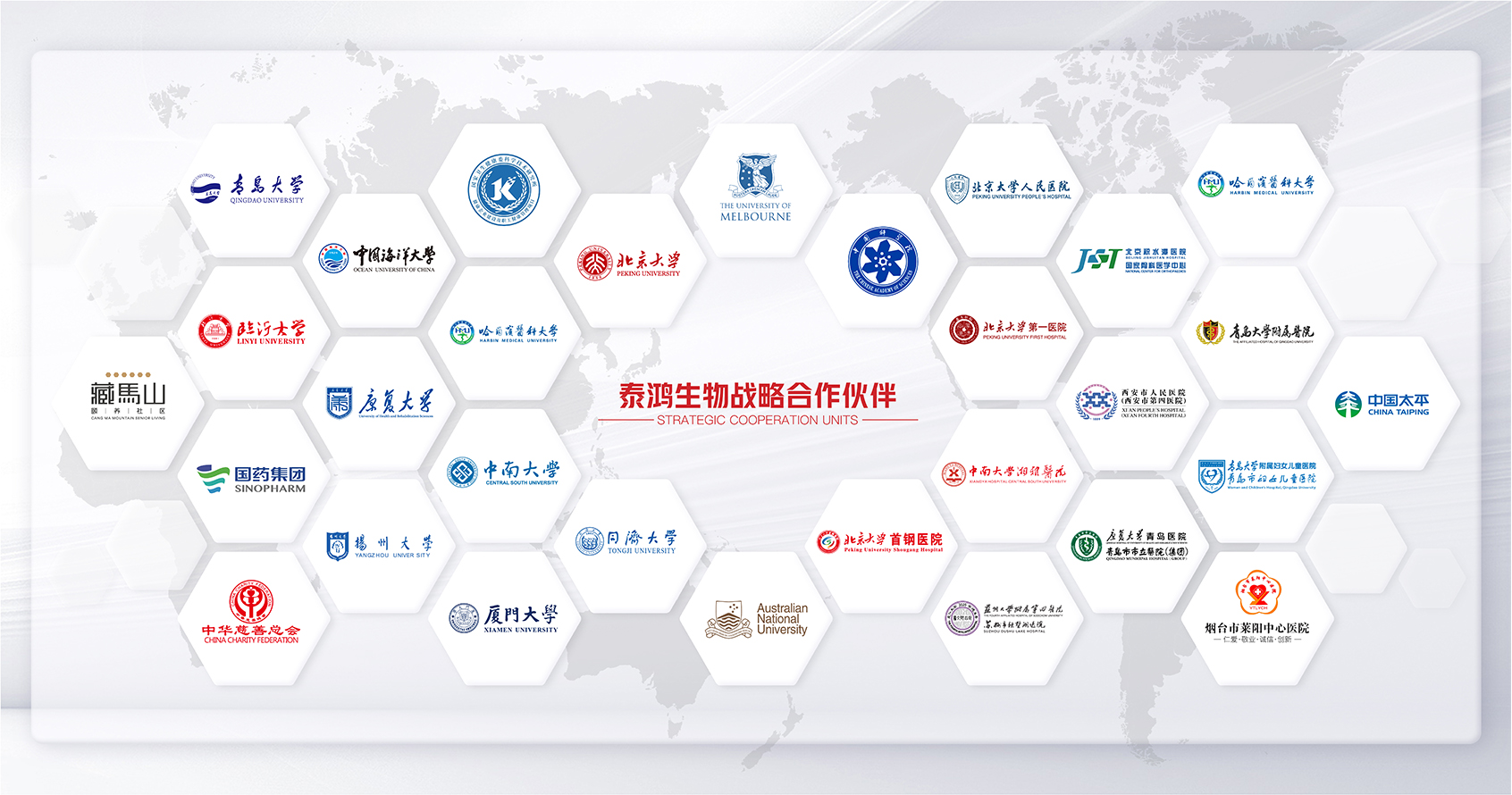 泰鸿生物战略合作伙伴更新.jpg